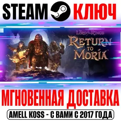 The Lord of the Rings: Return to Moria Steam Ключ РФ+Мир +Бонус