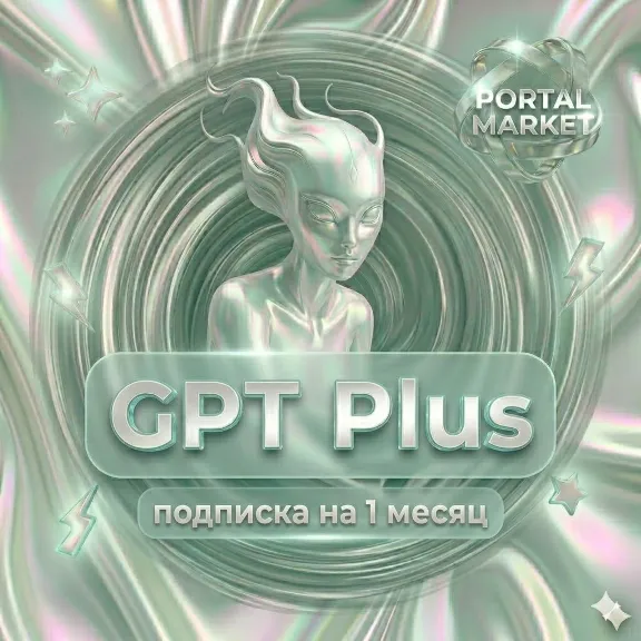 ChatGPT PLUS|1 МЕСЯЦ|ПОДПИСКА