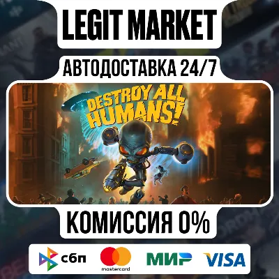 Destroy All Humans! / Steam AUTO / RU + WORLD