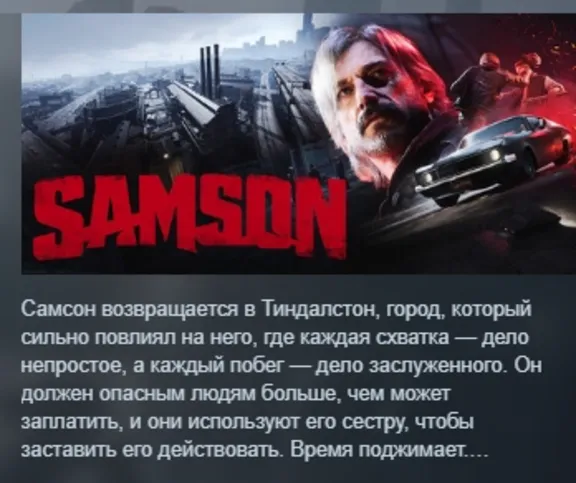 Samson АВТОДОСТАВКА STEAM РОССИЯ