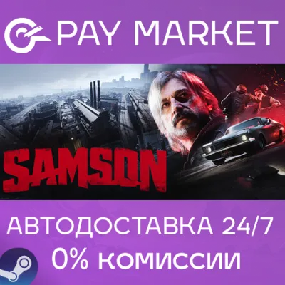 ⚡️Samson | АВТОДОСТАВКА [Россия Steam Gift]