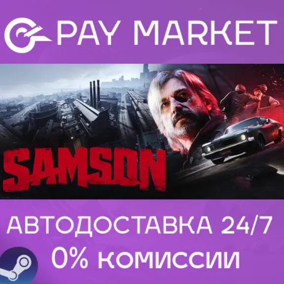 ⚡️Samson | АВТОДОСТАВКА [Россия Steam Gift]