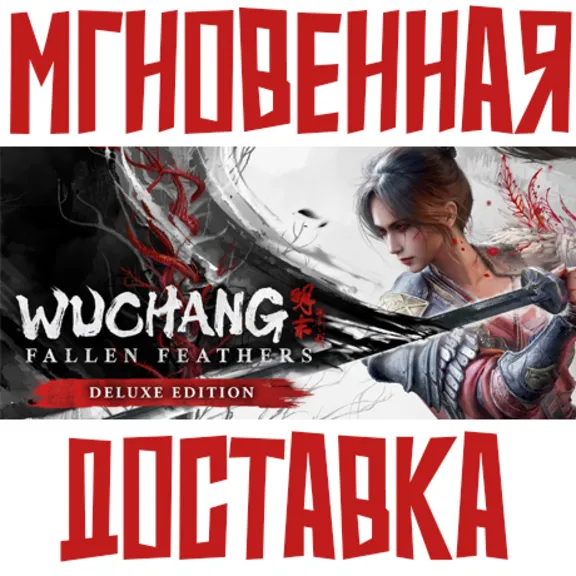 WUCHANG: Fallen Feathers - Deluxe Edition ⚡ Steam RU-CIS Key⭐ + 🎁 Bonus