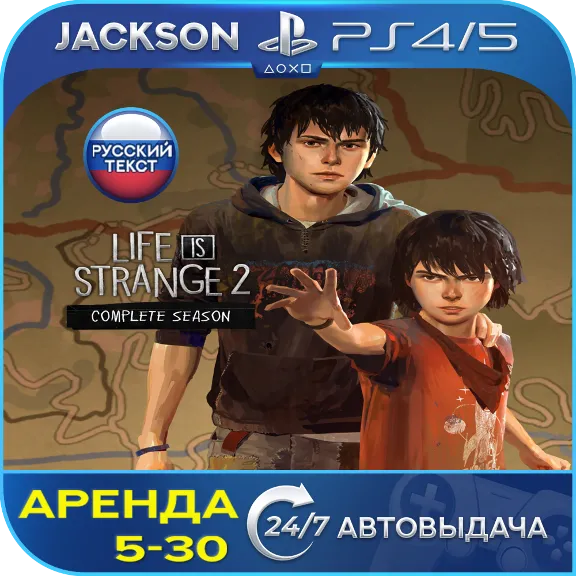 Life is Strange 2 Complete (PS4/PS5) RUS | Аренда🔰