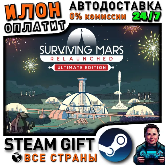 Surviving Mars: Relaunched - Ultimate Edition · Steam ВСЕ СТРАНЫ