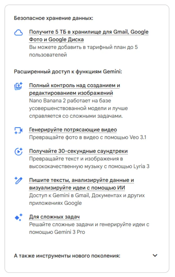 Gemini 3.1 Pro | Хранлище 5 ТБ | Nano Banana 2 | 6 месяцев | ВАША учетная | БЕЗ ВХОДА