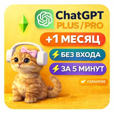 ChatGPT PRO 5x/20x / PLUS 1 Month | To Your Account | No Login | 5 Minutes | Guarante