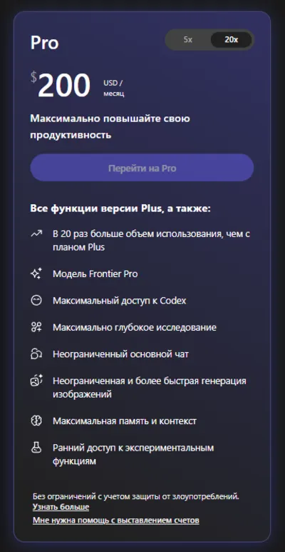 ChatGPT PRO 5x/20x / PLUS 1 Month | To Your Account | No Login | 5 Minutes | Guarante