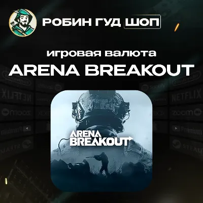 24/7 АВТО ID | ARENA BREAKOUT ОБЛИГАЦИИ / НАБОРЫ (MOBILE)