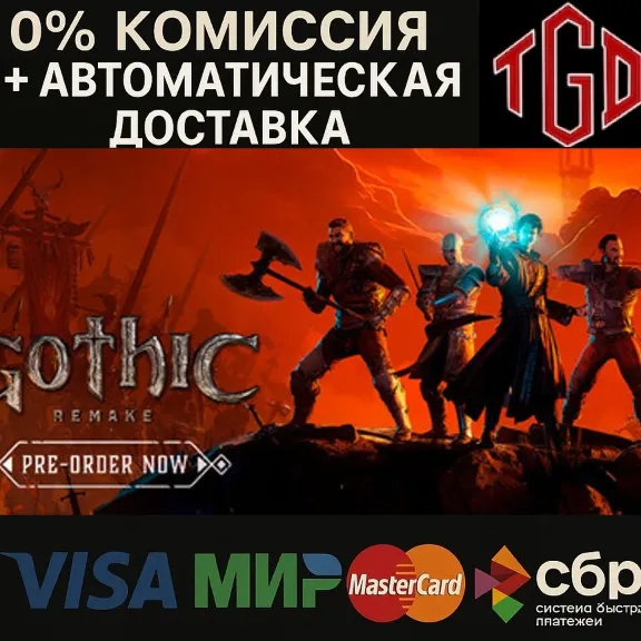 🔥 Gothic 1-Remake | Steam Россия+KZ+UA+CIS+AR+TR+CN 🔥