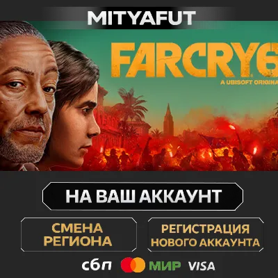 Far Cry 6 Game of the Year Edition | STEAM GIFT China - Китай