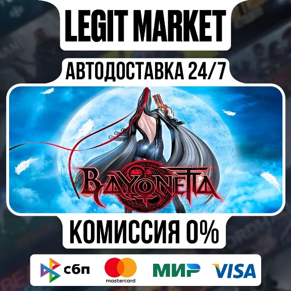 Bayonetta / Steam АВТО / РУ + МИР