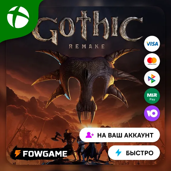 🟢 Gothic 1 Remake 🟢 Xbox ПОКУПКА НА ВАШ Аккаунт БЫСТРО