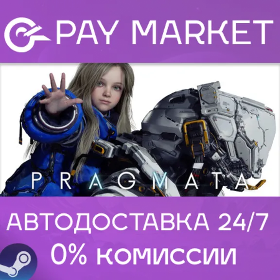 🔑PRAGMATA | Steam ключ Россия/СНГ