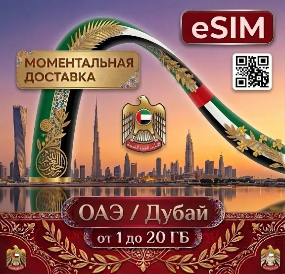 eSIM - ОАЭ / Дубай - Объединенные Арабские Эмираты | AIRALO | Premium | есим