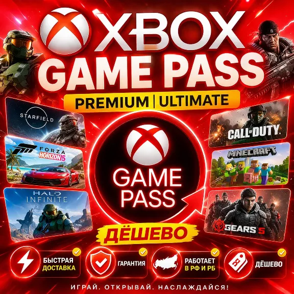 XBOX GAME PASS ULTIMATE|PREMIUM 14D|PC 1-2-3-4-5-6-7-11-12 MONTHS FAST DELIVERY