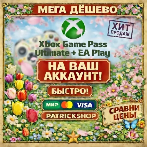 ⭐ МЕГА ДЁШЕВО + БЫСТРО ⭐ XBOX GAME PASS ULTIMATE | PREMIUM 1-12 ⚡