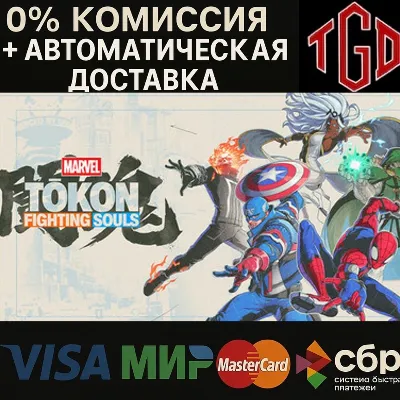 🔥 MARVEL Tōkon: Fighting Souls-Ultimate Edition | Steam Россия со сменой регион+KZ+