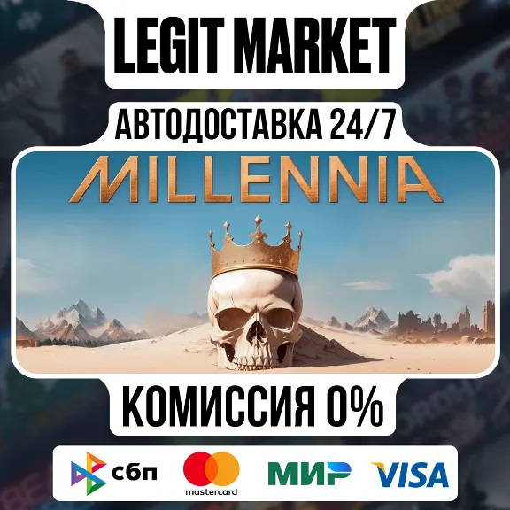 Millennia / Steam АВТО / РУ + МИР