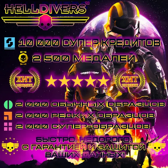 PC,PS,XB | Суперкредиты и Медали. Официальное зачисление! По коду! Гарантия и Защита!