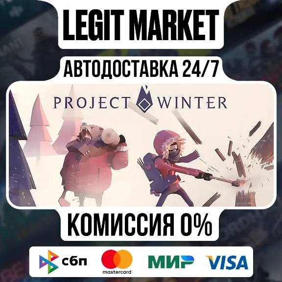 Project Winter / Steam AUTO / RU + WORLD