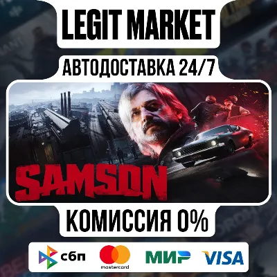 Samson / Steam АВТО / РУ + МИР