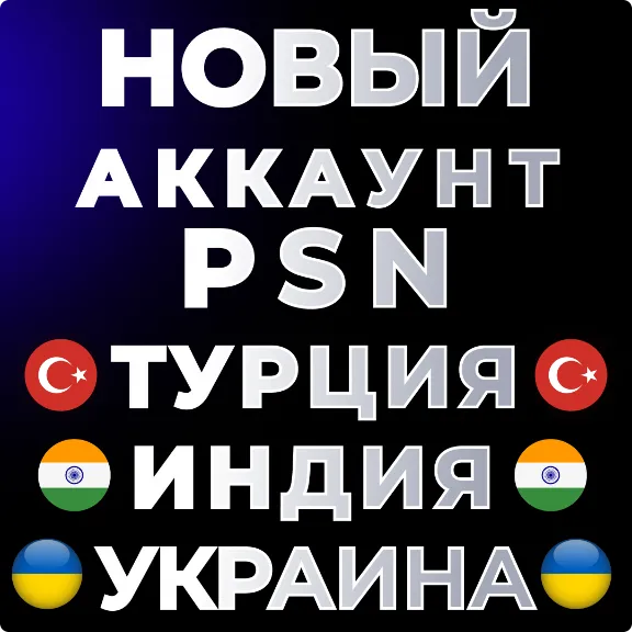 🔴 NEW Turkish / Indian / Ukranian PS4/PS5 account❗️PSN 🔴