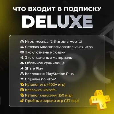 🔴 PS PLUS ESSENTIAL EXTRA DELUXE 1-12 🔴 ТУРЦИЯ / УКРАИНА