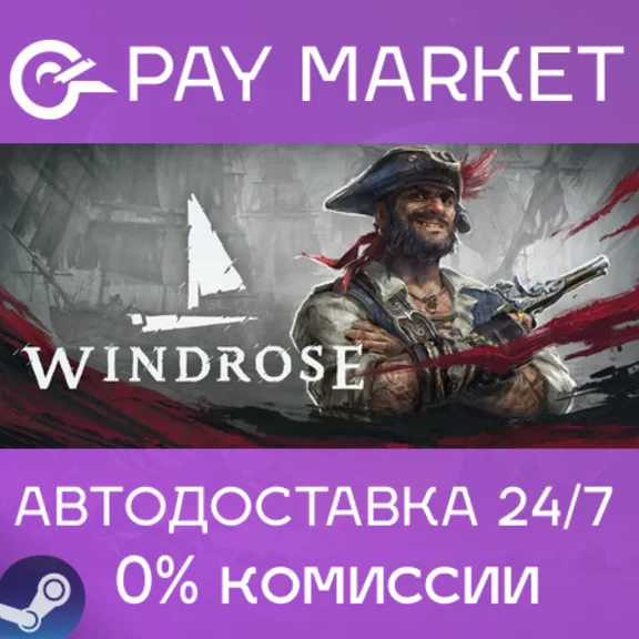 ⚡️Windrose | АВТОДОСТАВКА [Россия Steam Gift]
