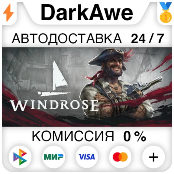 Windrose +ВЫБОР STEAM•RU ⚡️АВТОДОСТАВКА 💳0%