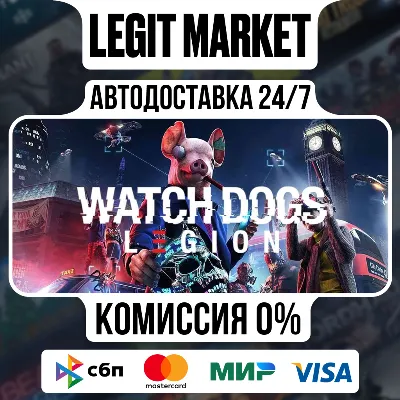 Watch Dogs: Legion / Steam АВТО / РУ + МИР