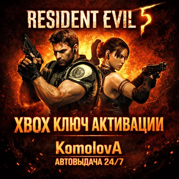 🌍RESIDENT EVIL 5 XBOX ONE / XBOX SERIES X | S / KEY 🔑