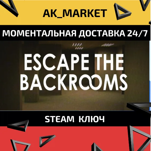 🔥🔥 Escape the Backrooms/Steam Ключ / РФ+СНГ