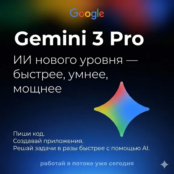 GEMINI AI PRO|NANO BANANO|ГОТОВЫЙ АККАУНТ|АВТОВЫДАЧА 24\7