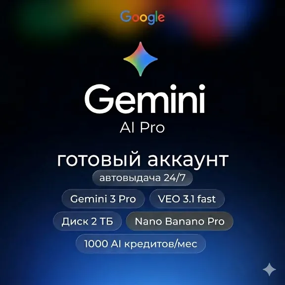 GEMINI AI PRO|NANO BANANO|ГОТОВЫЙ АККАУНТ|АВТОВЫДАЧА 24\7