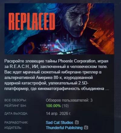 REPLACED АВТОДОСТАВКА STEAM РОССИЯ