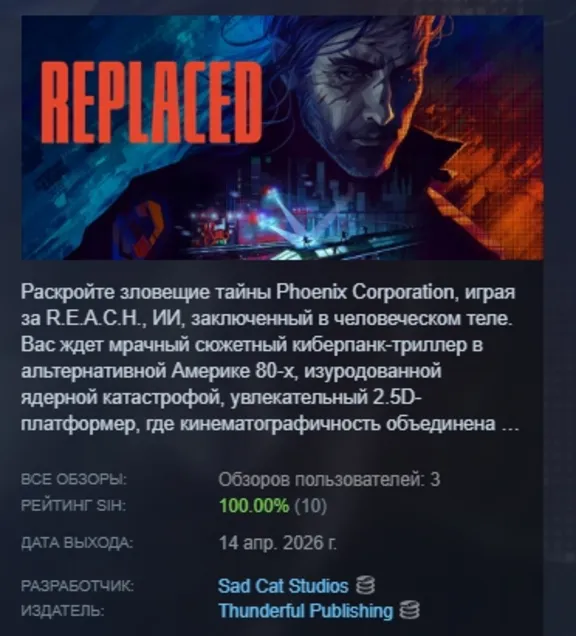 REPLACED АВТОДОСТАВКА STEAM РОССИЯ