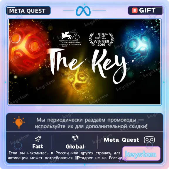 The Key для Meta / Oculus Quest | Услуга активации