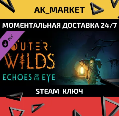 🔥🔥 Outer Wilds - Echoes of the Eye/Steam Ключ / Только  Китай