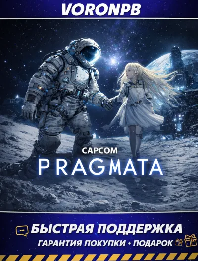 PRAGMATA Deluxe Edition+БЕЗ ОЧЕРЕДИ Аккаунт+DLC Steam