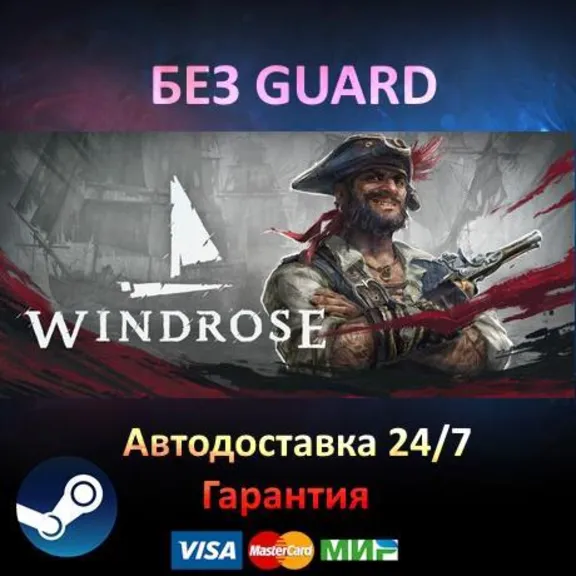 Windrose - Steam NO GUARD