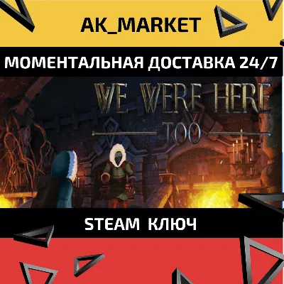 🔥🔥 We Were Here Too  /Steam Ключ / РФ+СНГ