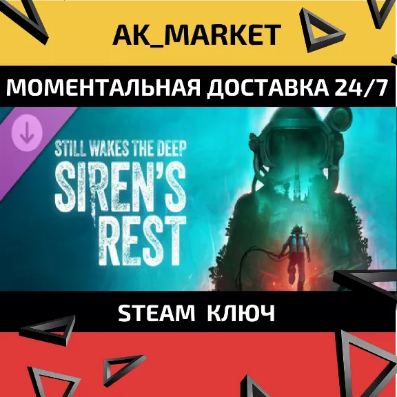 🔥🔥 Still Wakes the Deep: Siren&acute;s Rest DLC /Steam Ключ / РФ+СНГ