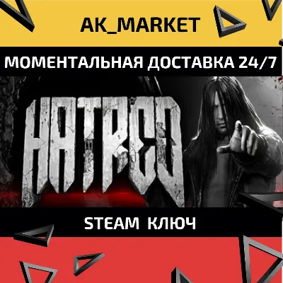 🔥🔥 Hatred/Steam Ключ / Весь мир