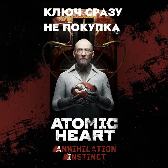 ⚡Atomic Heart Annihilation Instinct DLC/КЛЮЧ PS4/PS5⚡