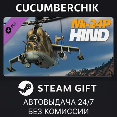 DCS: Mi-24P HIND✅STEAM GIFT AUTO✅RU+МИР