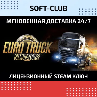 🔴Euro Truck Simulator 2 Оригинальный Ключ Steam🔴