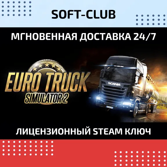 🔴Euro Truck Simulator 2 Оригинальный Ключ Steam🔴