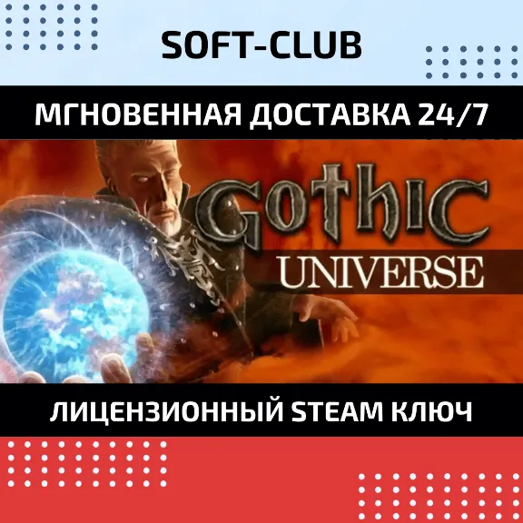 Gothic Universe Edition KEY INSTANTLY / STEAM KEY