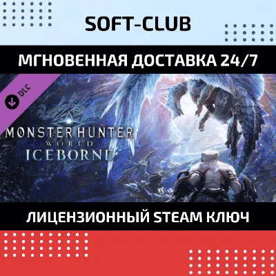 MONSTER HUNTER WORLD: ICEBORN  / STEAM 🔴БEЗ КОМИССИИ